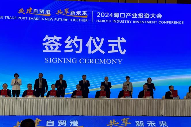 金控資本參加2024年?？诋a(chǎn)業(yè)投資大會(huì)并簽署項(xiàng)目合作協(xié)議
